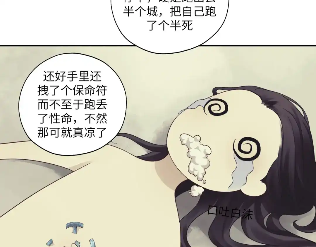 病危将军作死日常 第四十九回 八卦时间 第27页