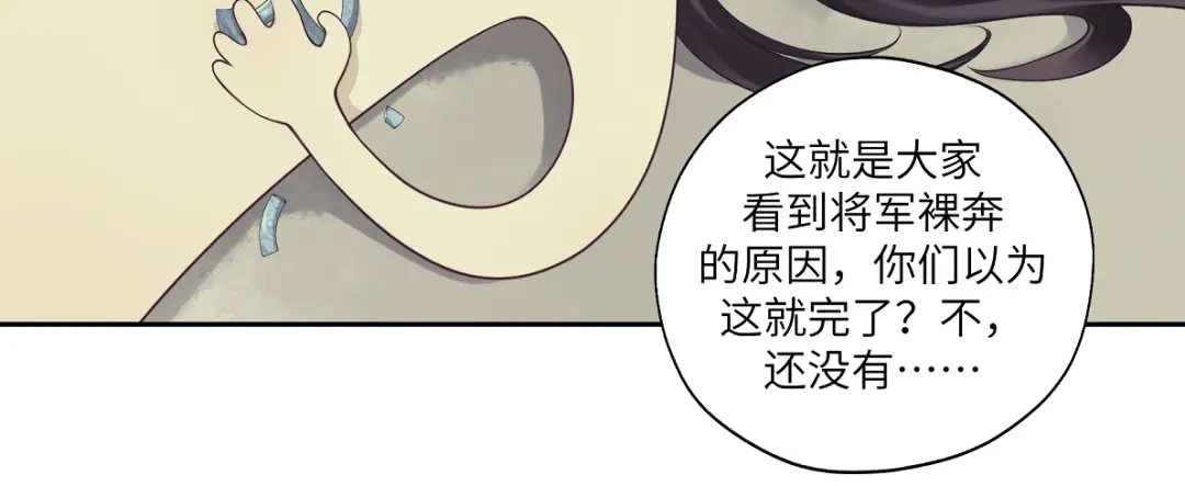 病危将军作死日常 第四十九回 八卦时间 第28页