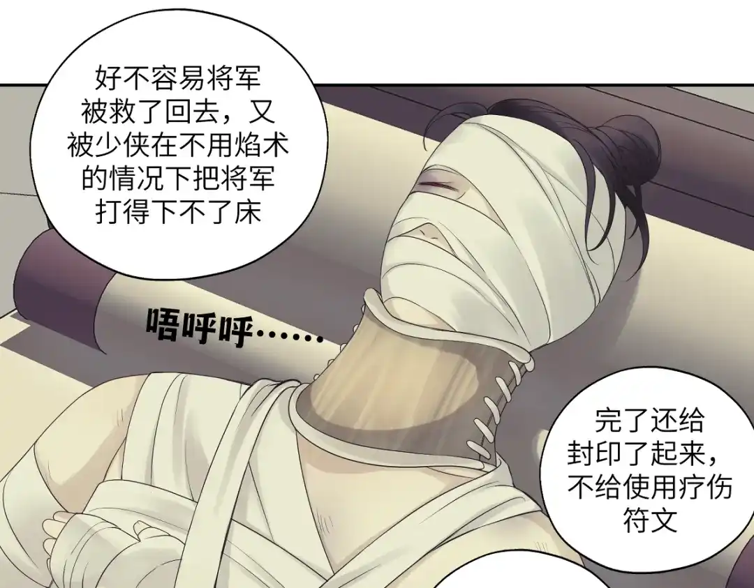 病危将军作死日常 第四十九回 八卦时间 第29页
