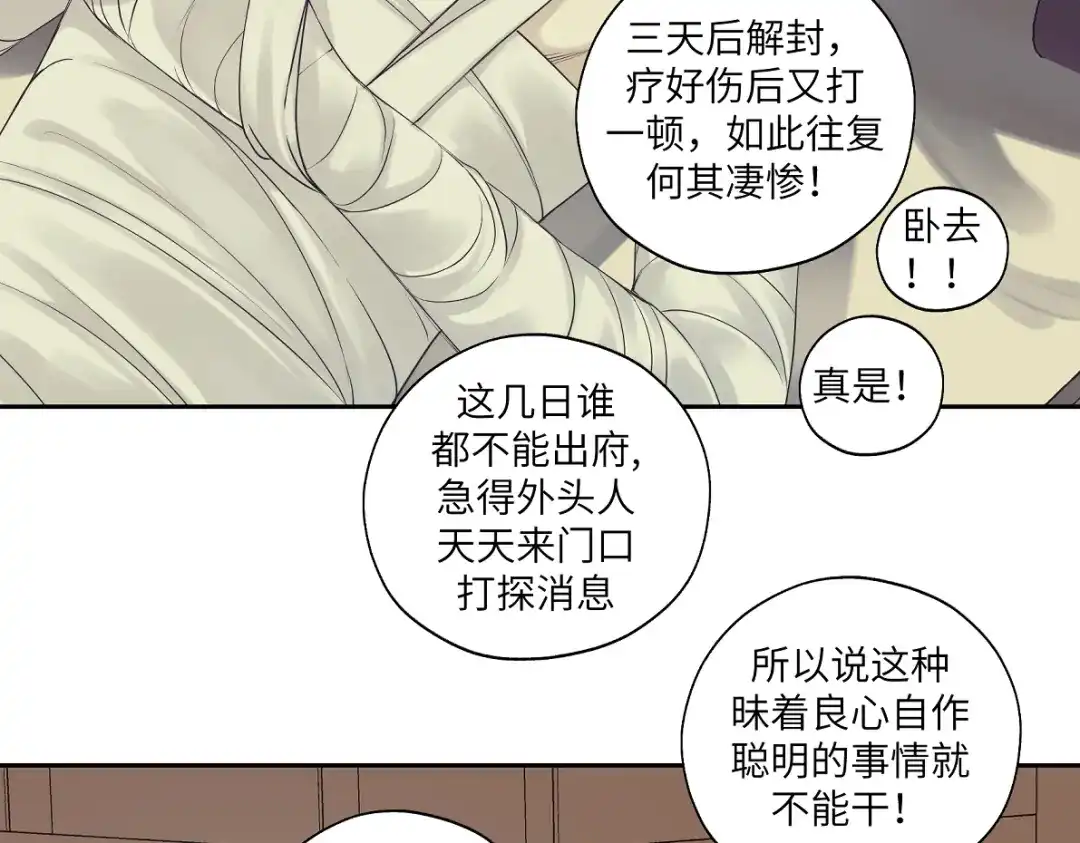 病危将军作死日常 第四十九回 八卦时间 第30页
