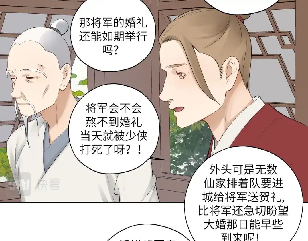 病危将军作死日常 第四十九回 八卦时间 第31页