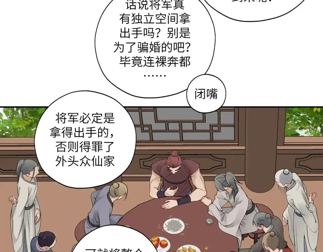 病危将军作死日常 第四十九回 八卦时间 第32页