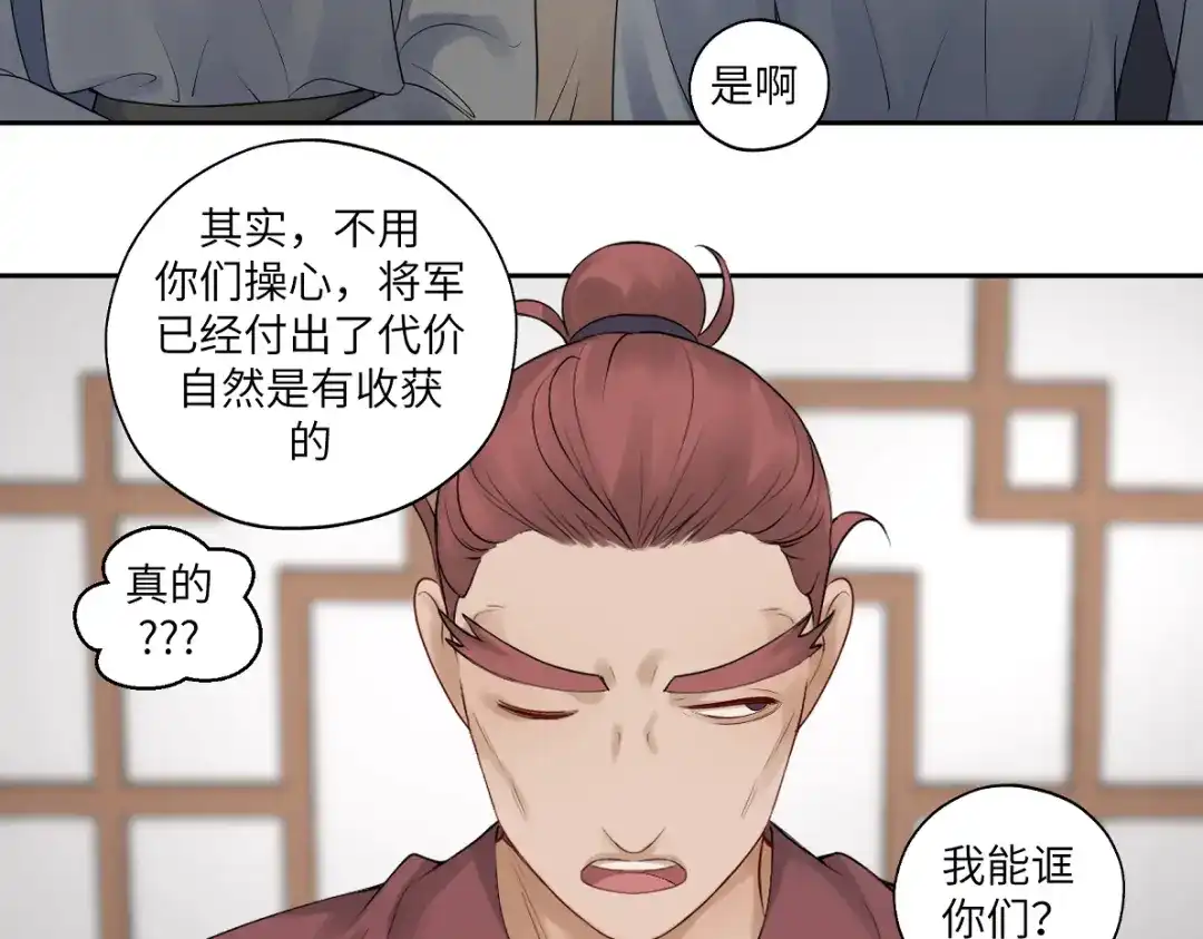 病危将军作死日常 第四十九回 八卦时间 第36页
