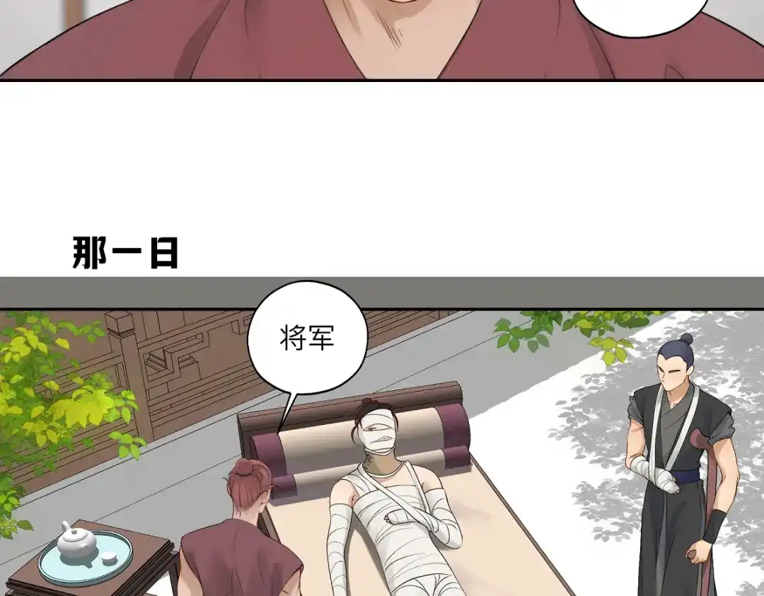 病危将军作死日常 第四十九回 八卦时间 第37页