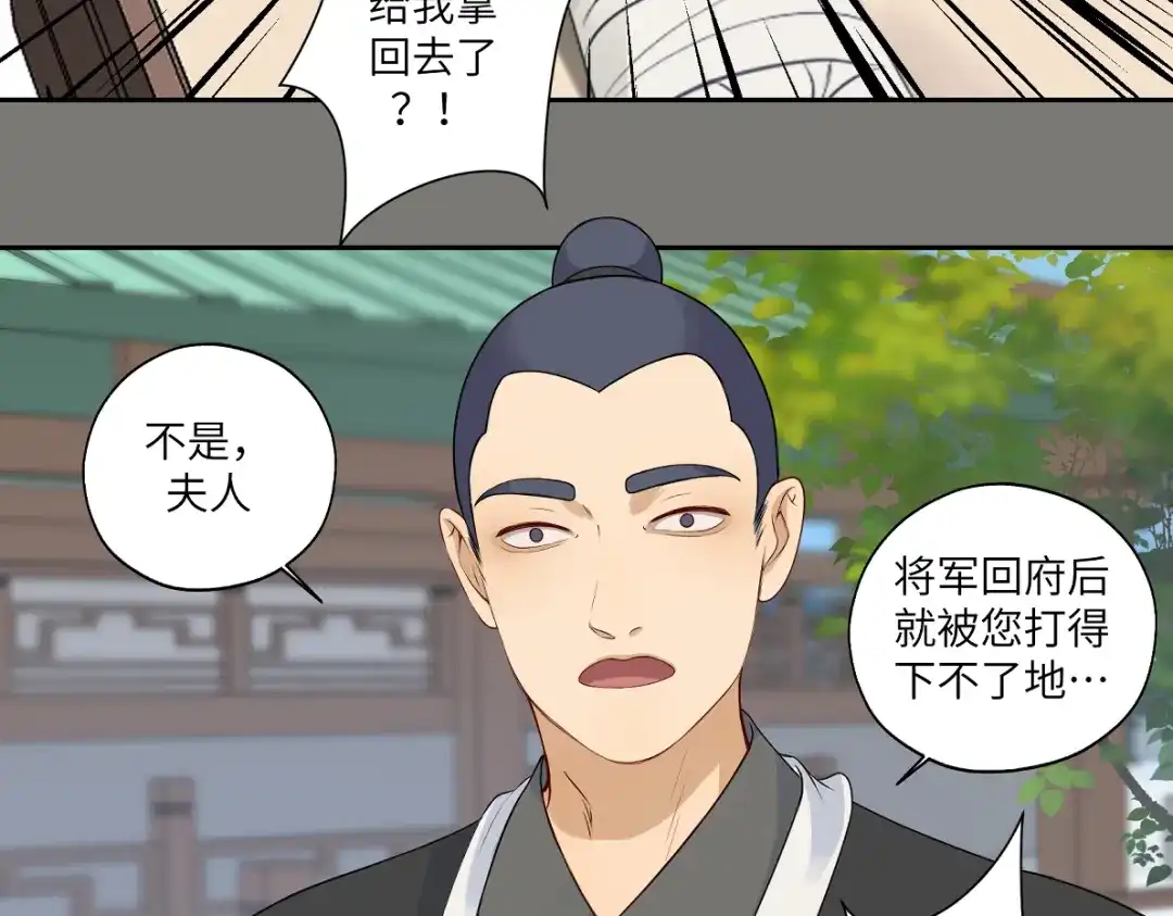 病危将军作死日常 第四十九回 八卦时间 第46页