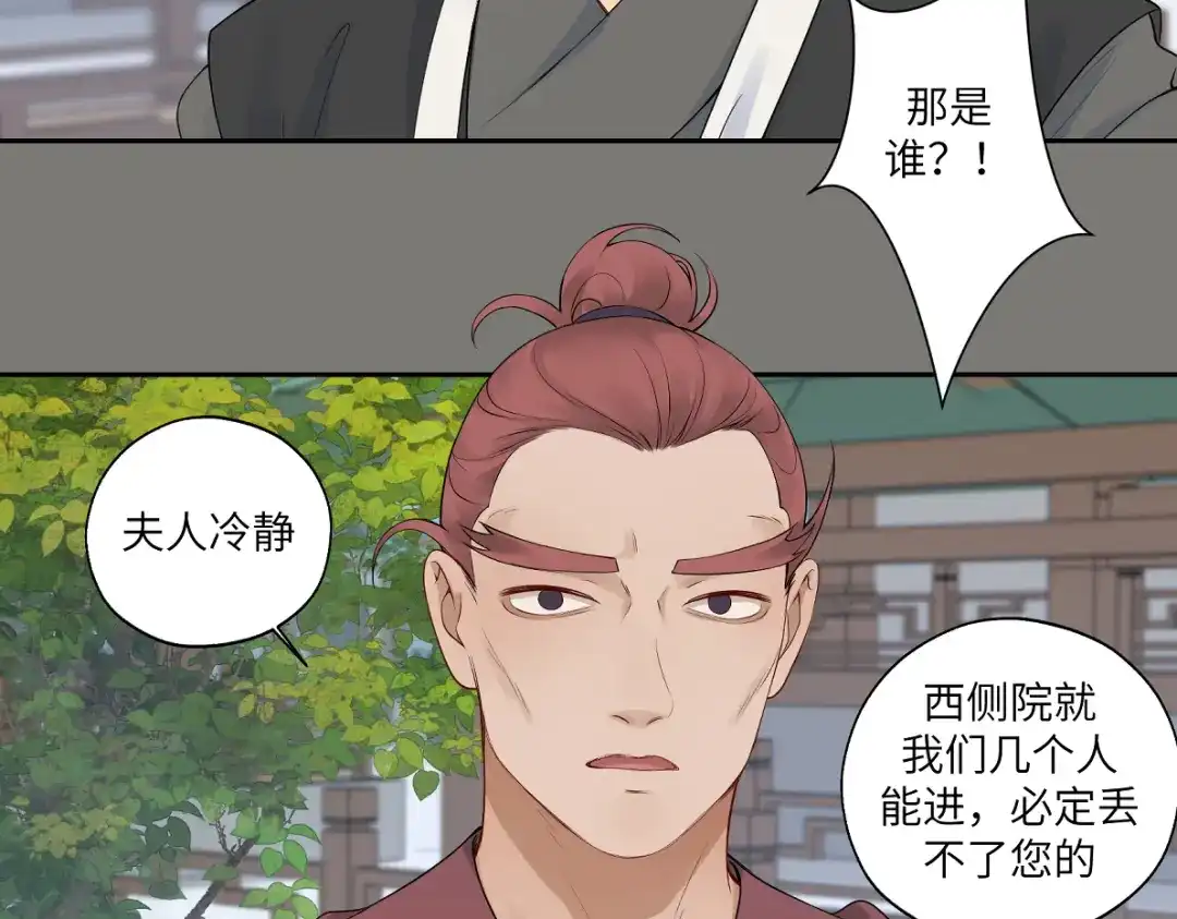 病危将军作死日常 第四十九回 八卦时间 第47页