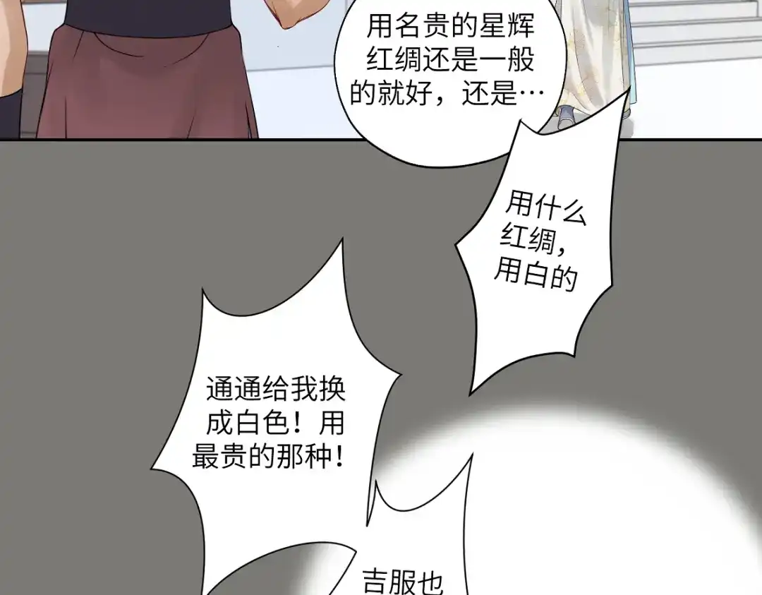 病危将军作死日常 第四十九回 八卦时间 第51页
