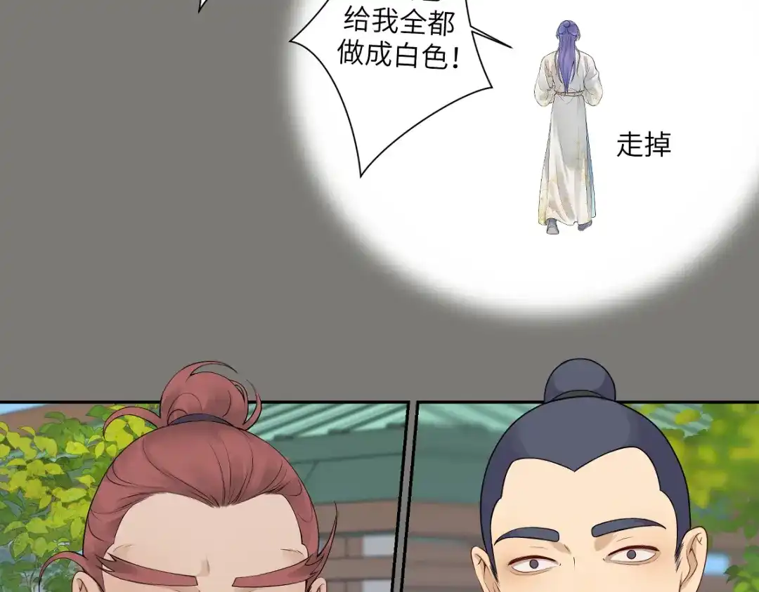 病危将军作死日常 第四十九回 八卦时间 第52页