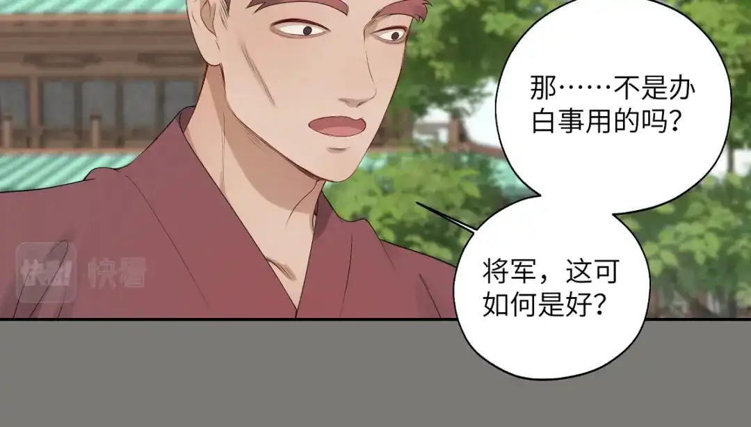 病危将军作死日常 第四十九回 八卦时间 第54页