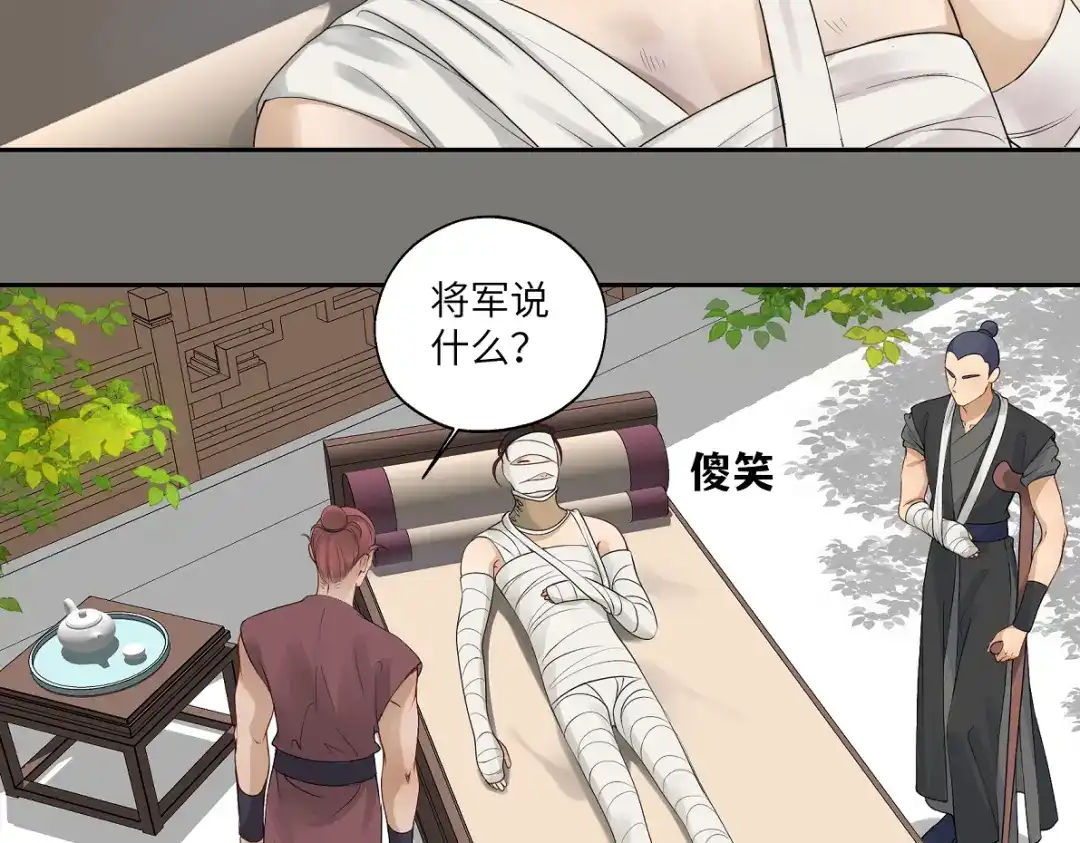 病危将军作死日常 第四十九回 八卦时间 第56页