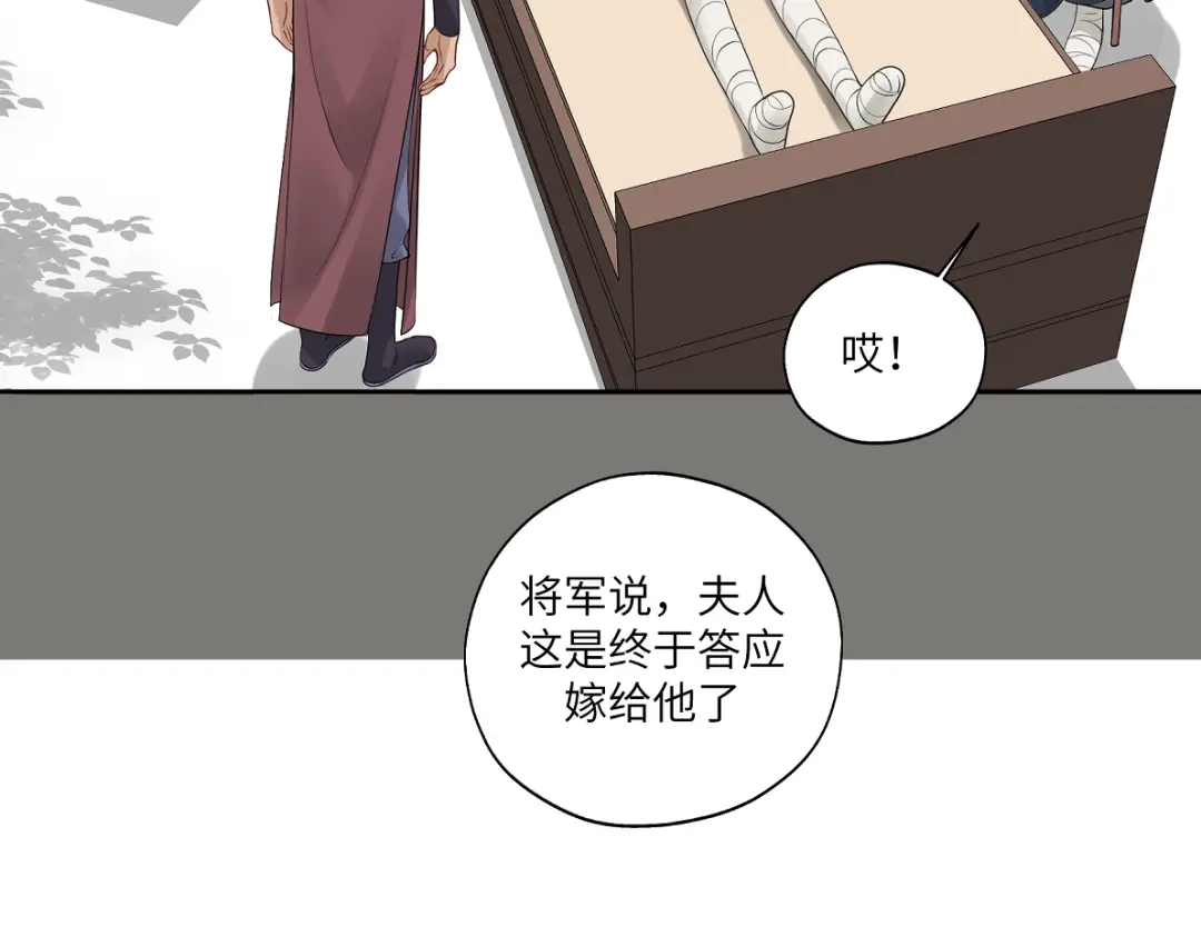 病危将军作死日常 第四十九回 八卦时间 第57页