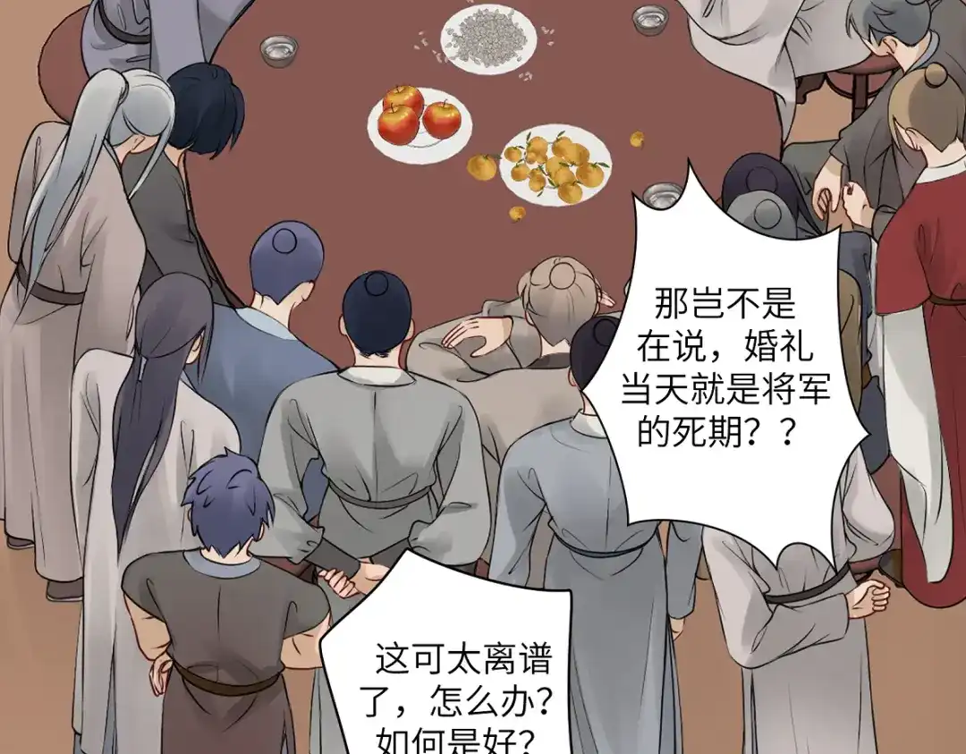 病危将军作死日常 第四十九回 八卦时间 第59页