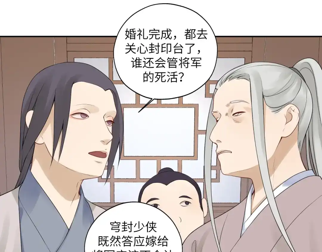 病危将军作死日常 第四十九回 八卦时间 第61页