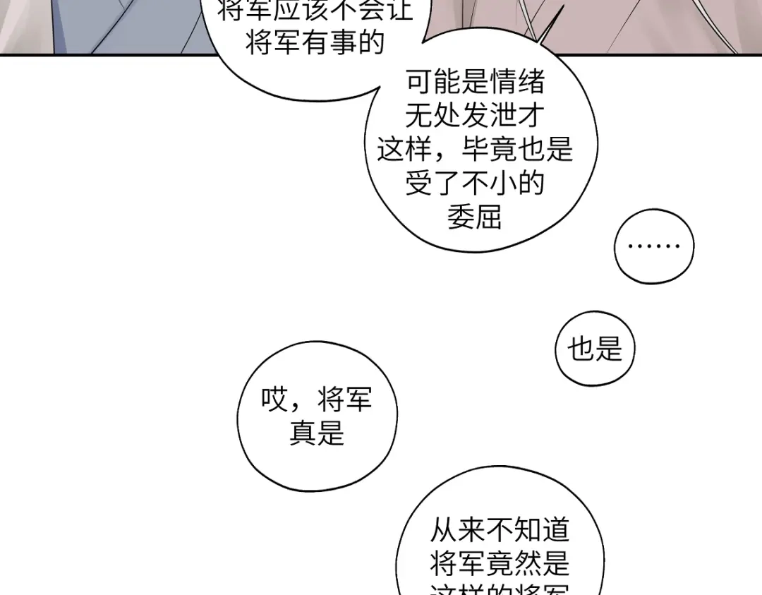 病危将军作死日常 第四十九回 八卦时间 第62页