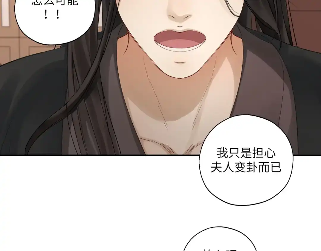 病危将军作死日常 第五十回 将军你怎么了 第48页