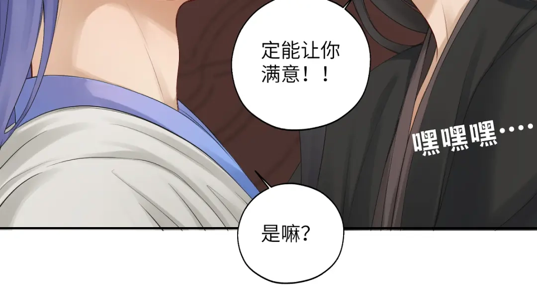 病危将军作死日常 第五十回 将军你怎么了 第50页