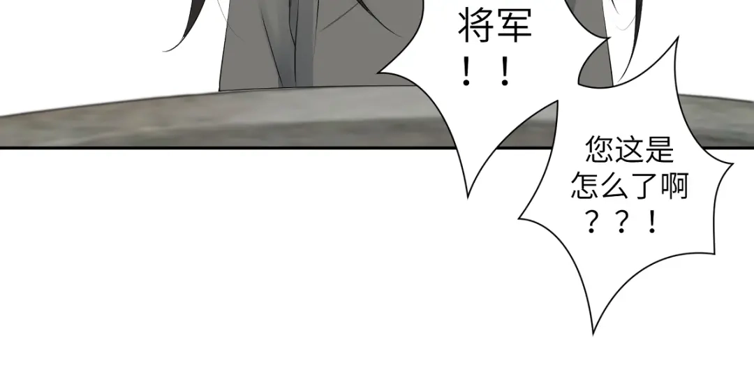 病危将军作死日常 第五十回 将军你怎么了 第56页