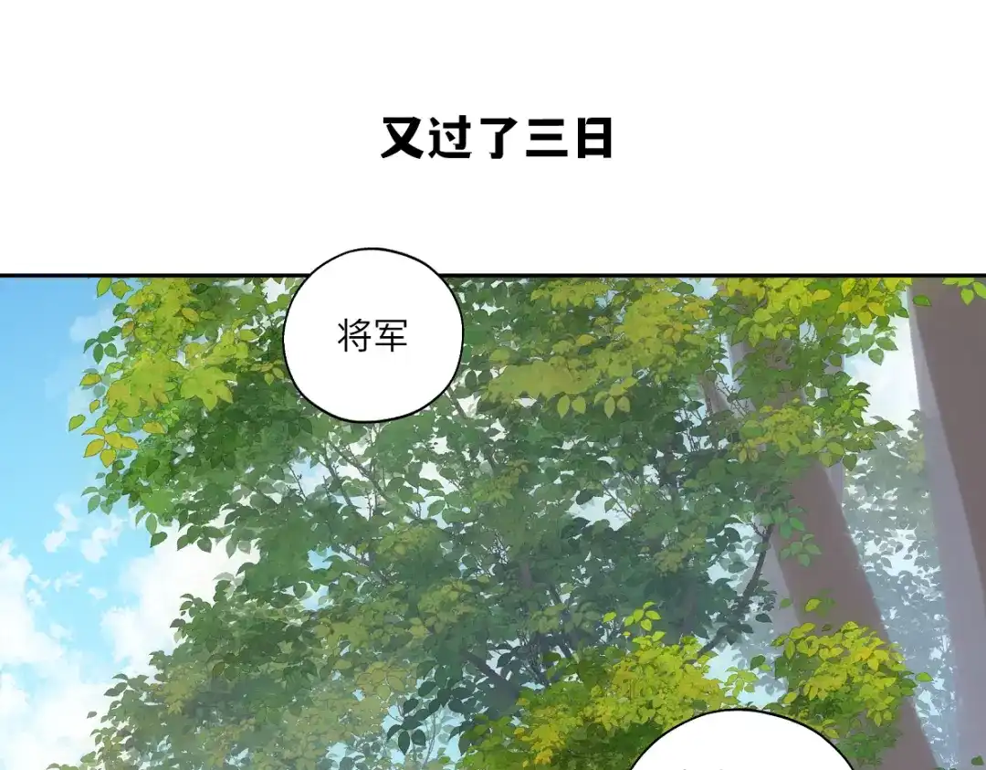 病危将军作死日常 第五十回 将军你怎么了 第70页