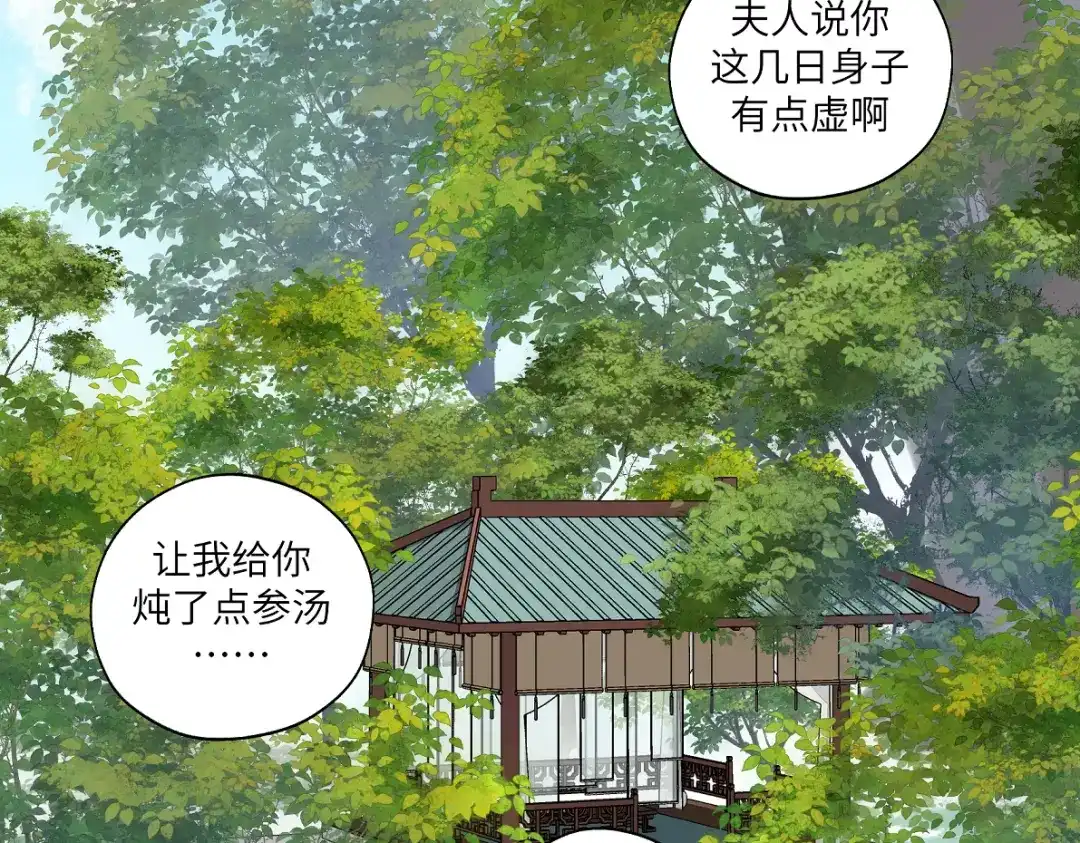 病危将军作死日常 第五十回 将军你怎么了 第71页