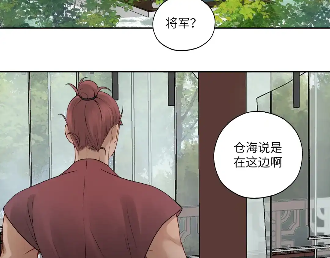 病危将军作死日常 第五十回 将军你怎么了 第72页