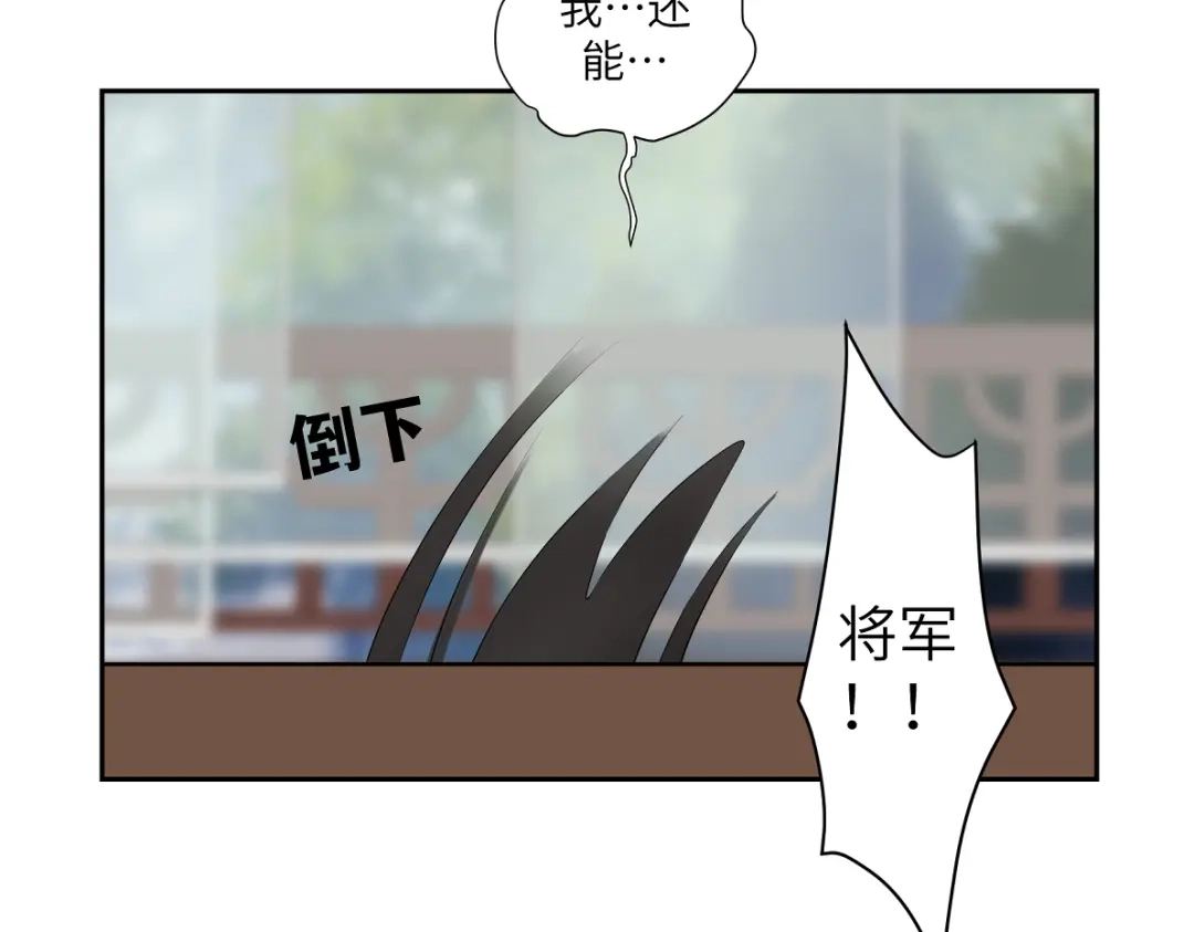 病危将军作死日常 第五十回 将军你怎么了 第78页