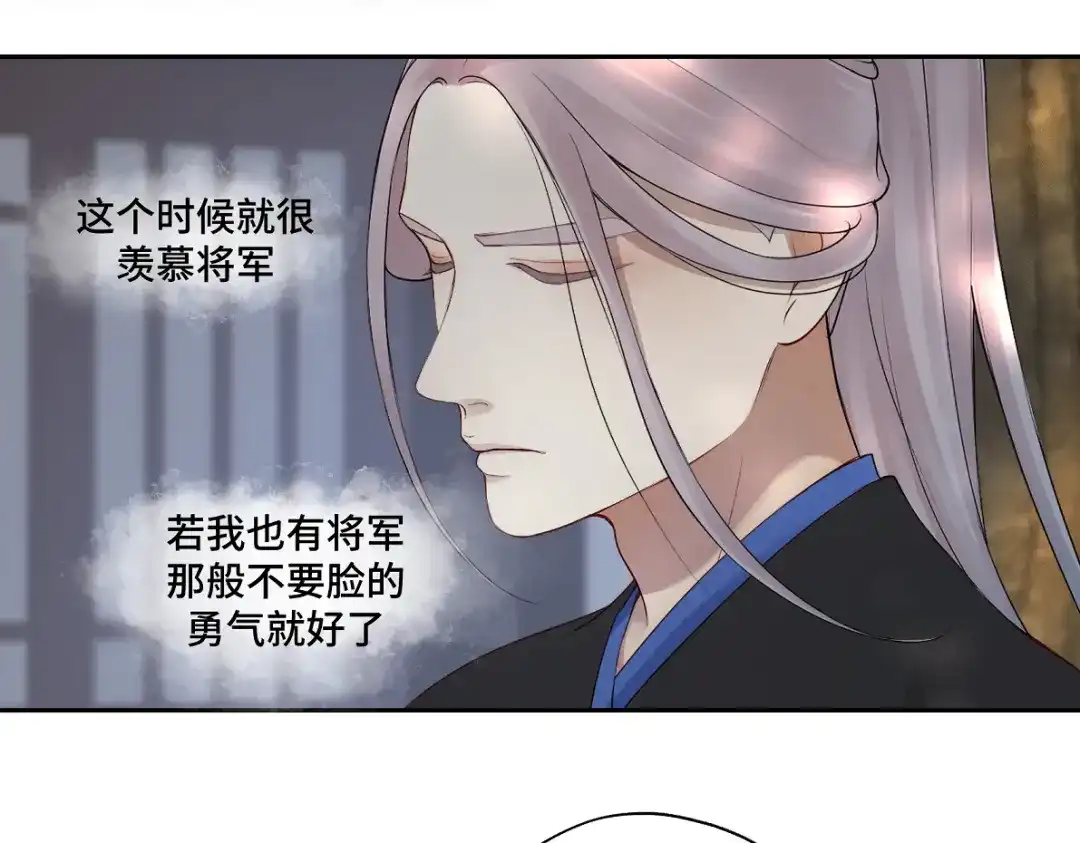 病危将军作死日常 第五十一回 魂术？ 第11页