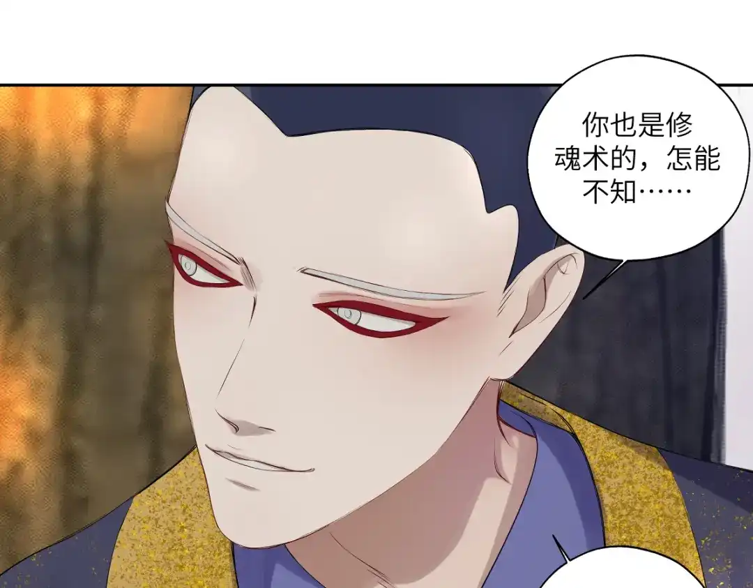 病危将军作死日常 第五十一回 魂术？ 第24页