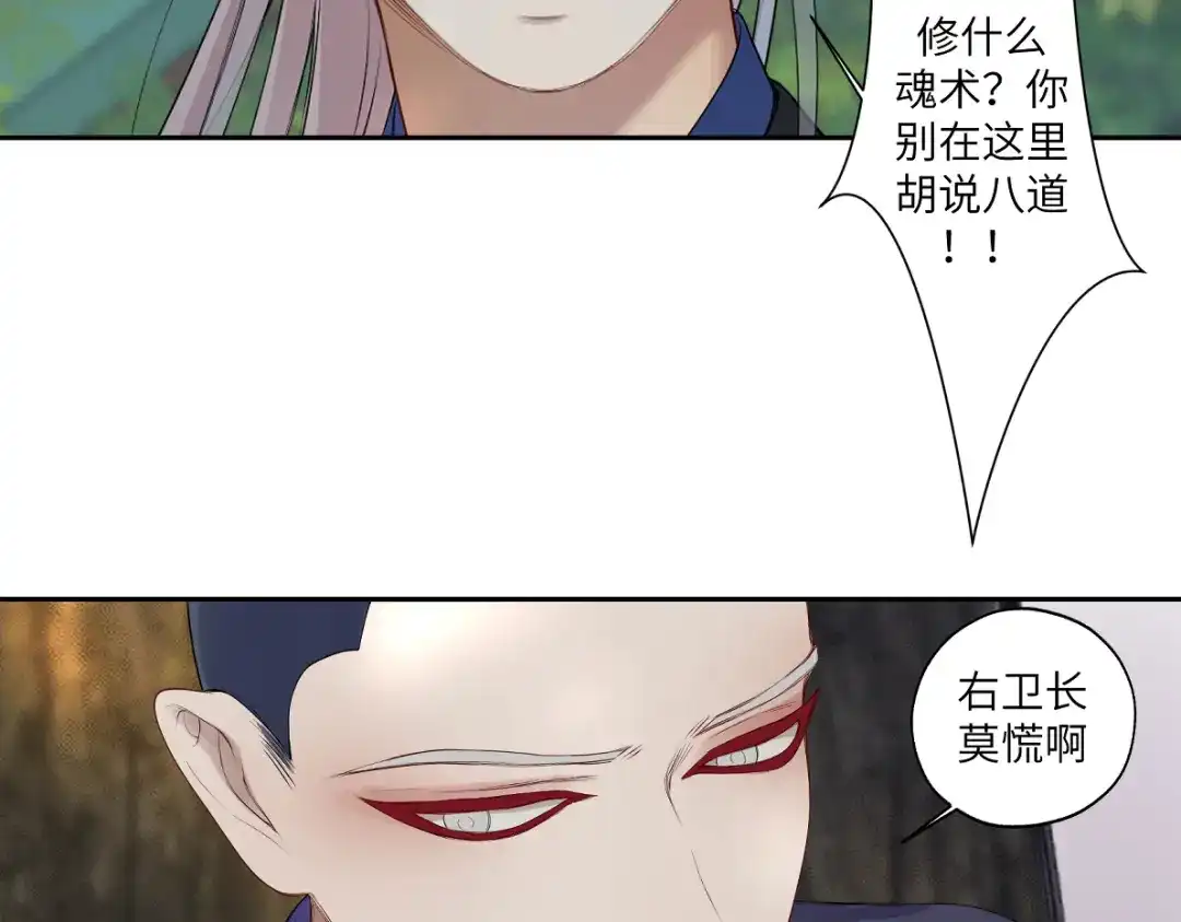 病危将军作死日常 第五十一回 魂术？ 第26页