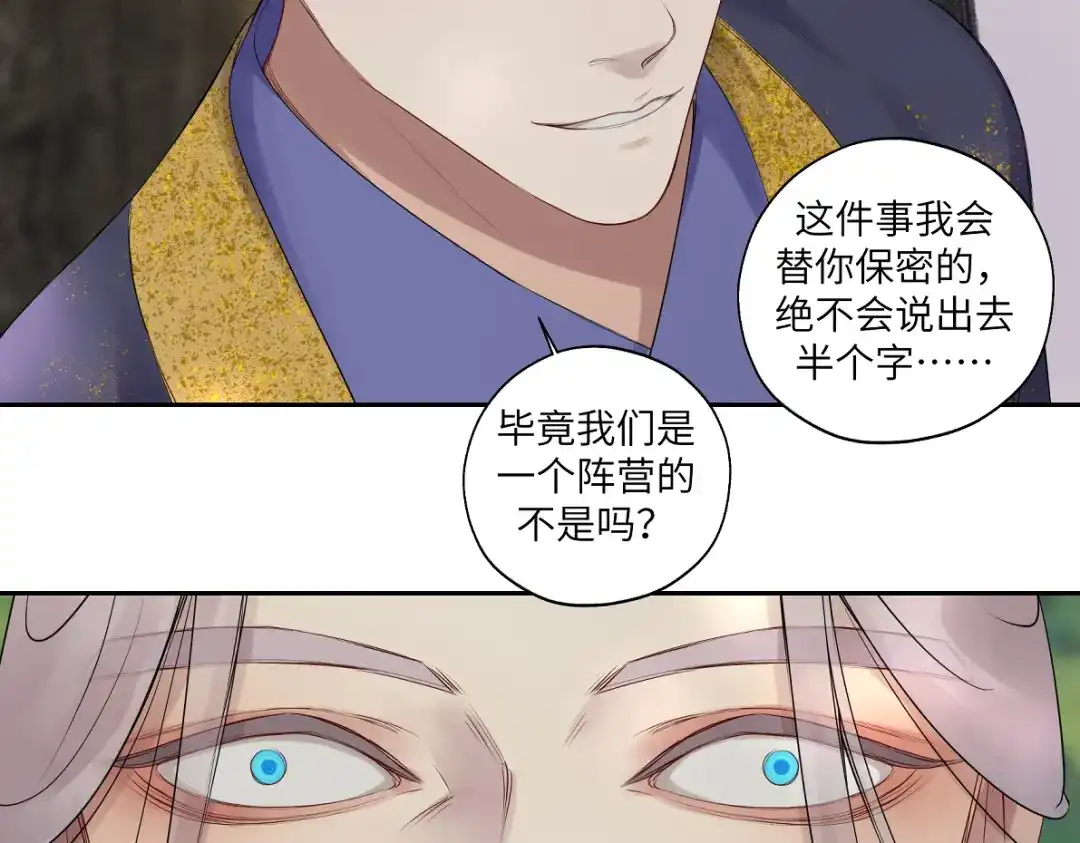 病危将军作死日常 第五十一回 魂术？ 第27页
