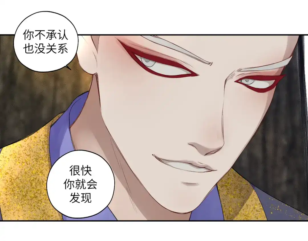 病危将军作死日常 第五十一回 魂术？ 第29页