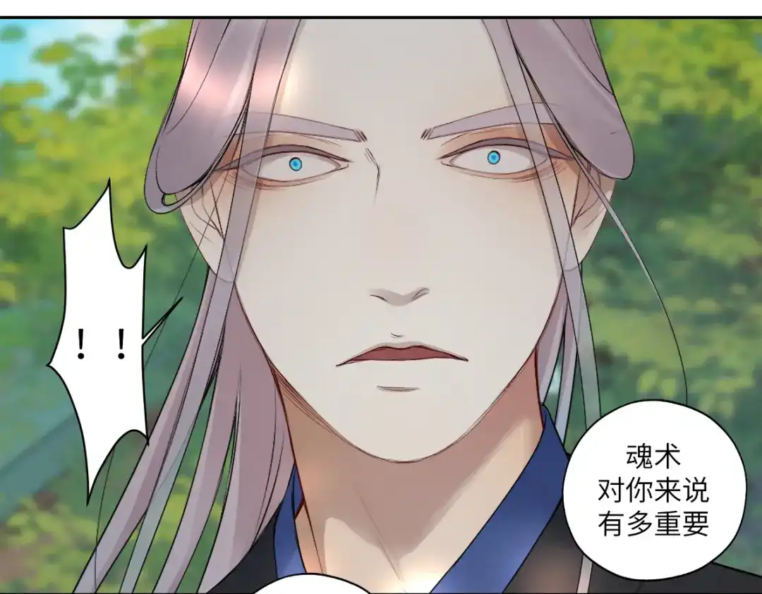 病危将军作死日常 第五十一回 魂术？ 第30页