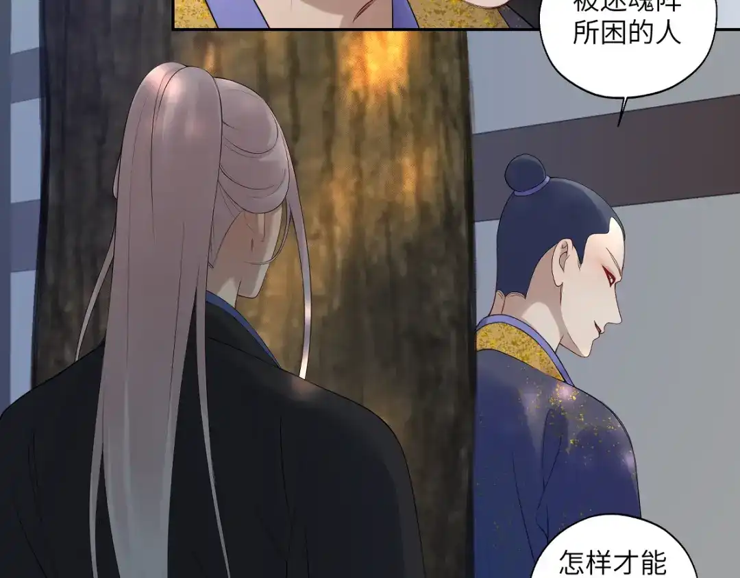 病危将军作死日常 第五十一回 魂术？ 第32页