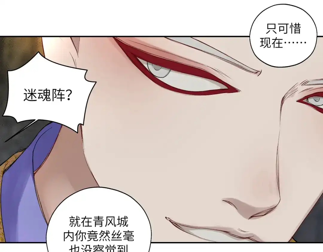 病危将军作死日常 第五十一回 魂术？ 第34页
