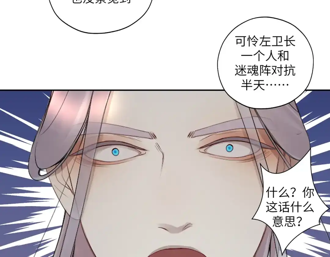 病危将军作死日常 第五十一回 魂术？ 第35页
