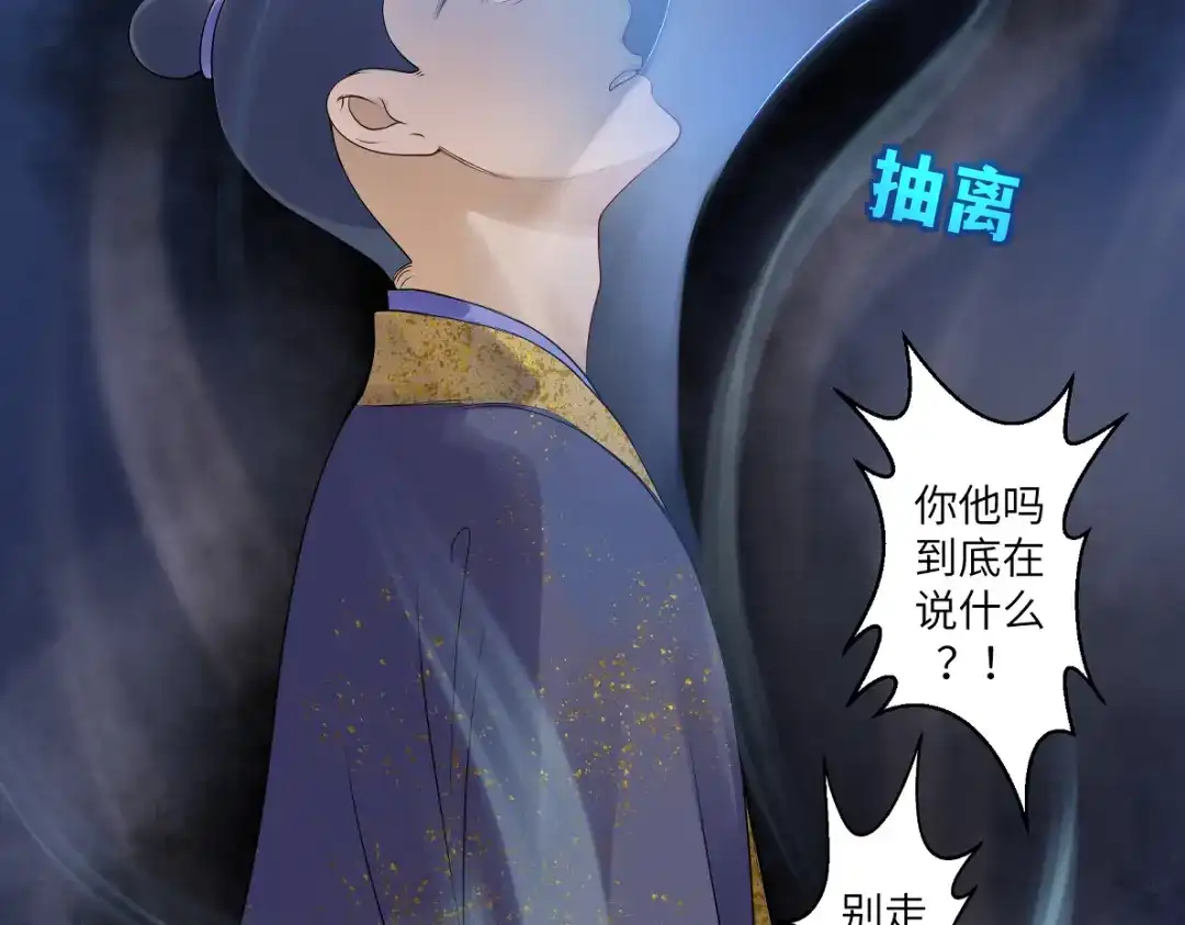 病危将军作死日常 第五十一回 魂术？ 第37页