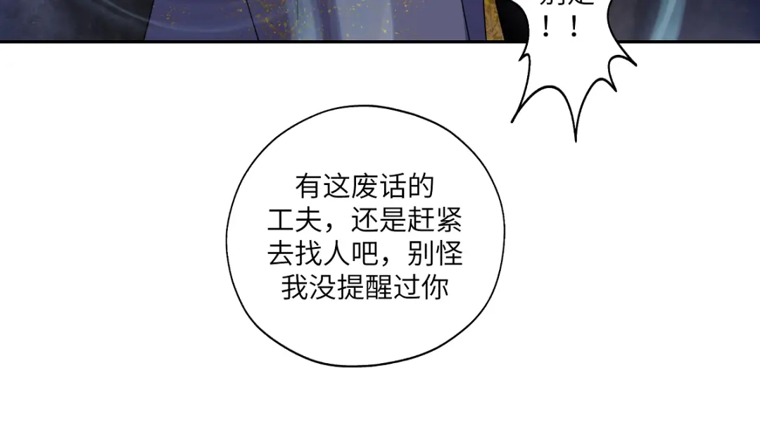 病危将军作死日常 第五十一回 魂术？ 第38页