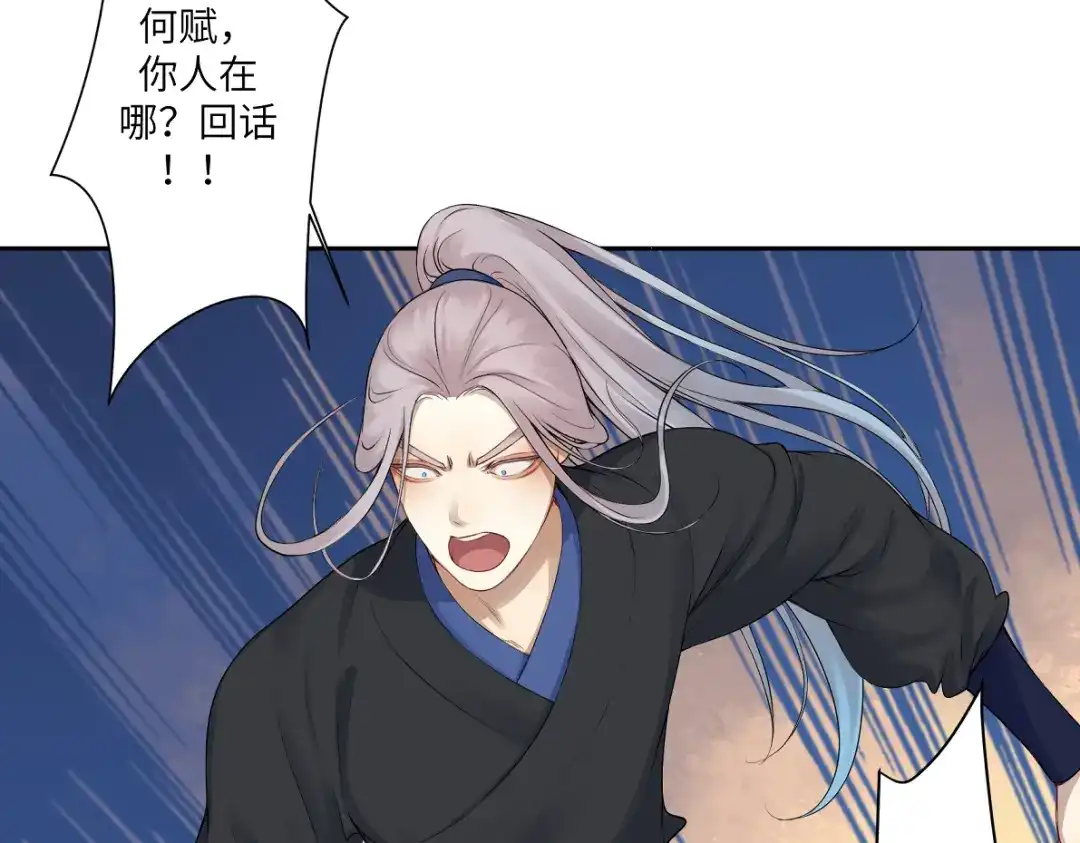病危将军作死日常 第五十一回 魂术？ 第46页