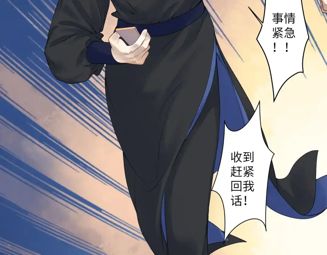 病危将军作死日常 第五十一回 魂术？ 第47页