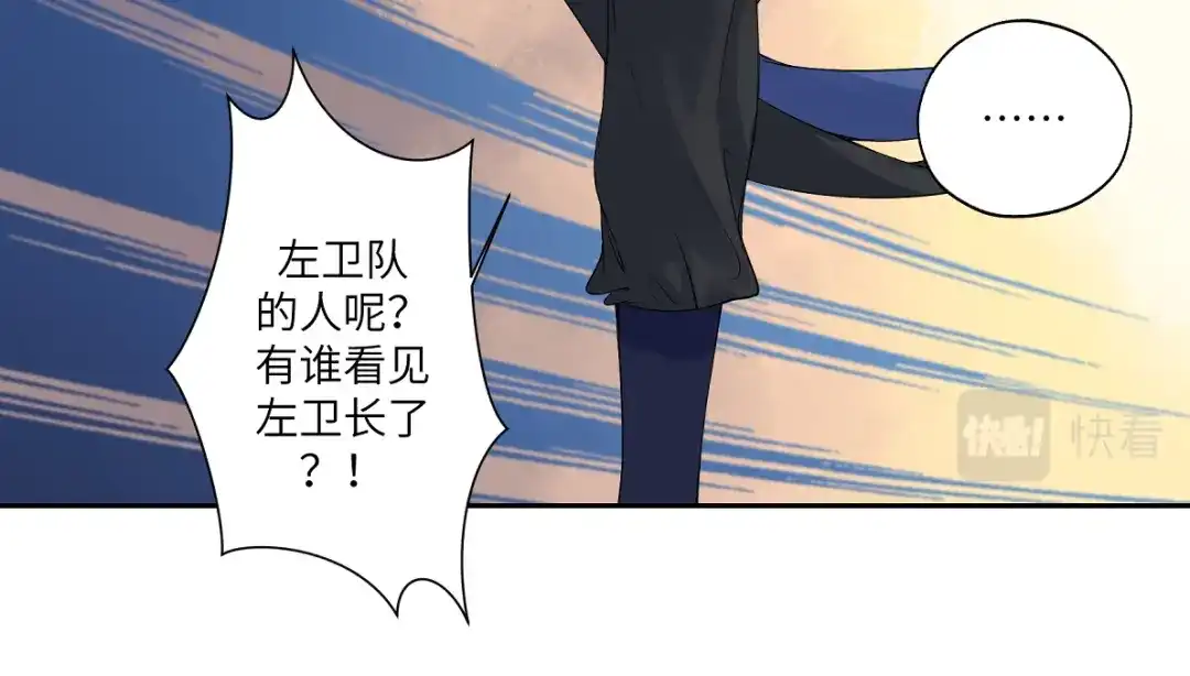 病危将军作死日常 第五十一回 魂术？ 第48页