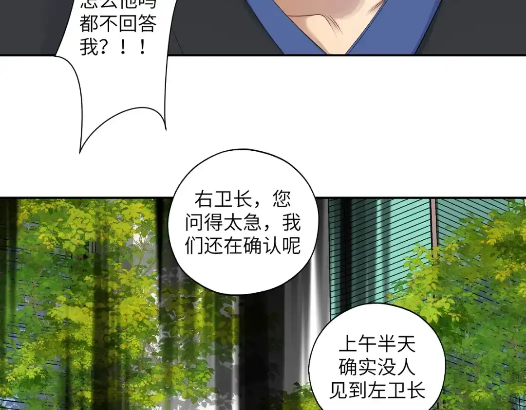 病危将军作死日常 第五十一回 魂术？ 第50页
