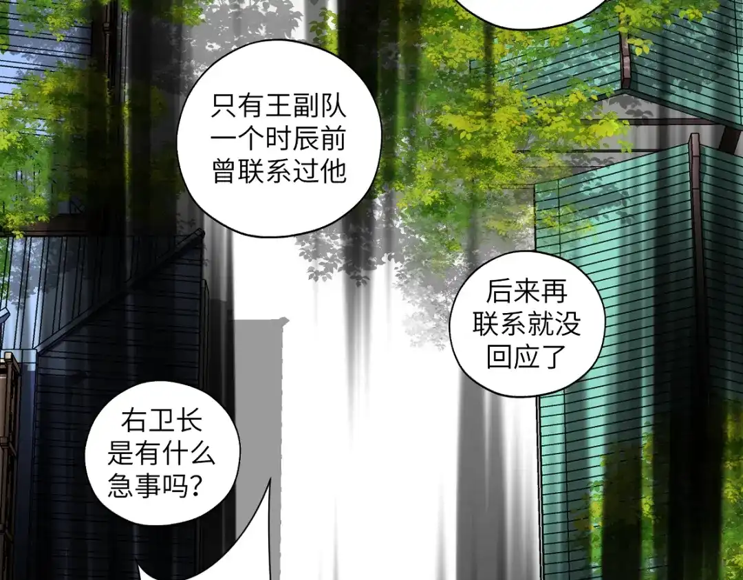 病危将军作死日常 第五十一回 魂术？ 第51页