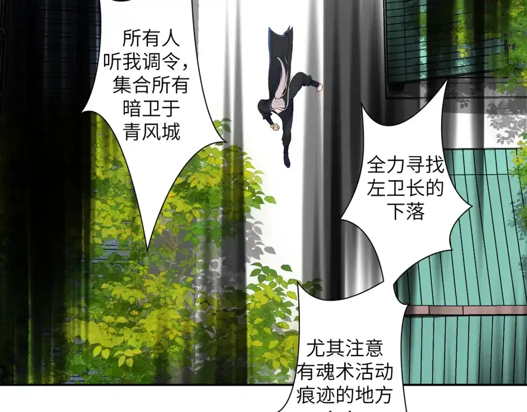 病危将军作死日常 第五十一回 魂术？ 第52页