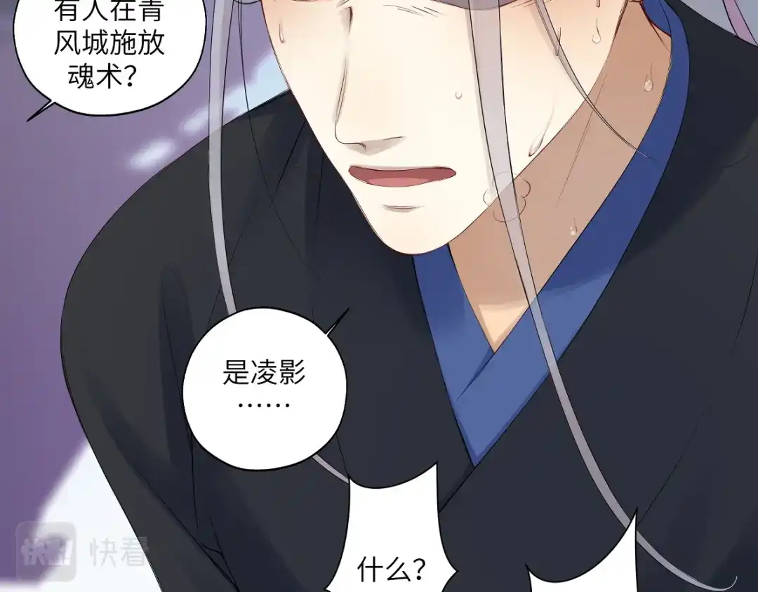 病危将军作死日常 第五十一回 魂术？ 第58页