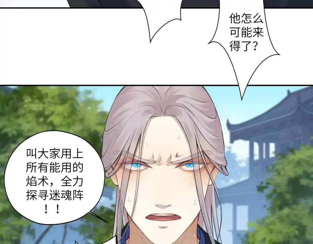 病危将军作死日常 第五十一回 魂术？ 第59页