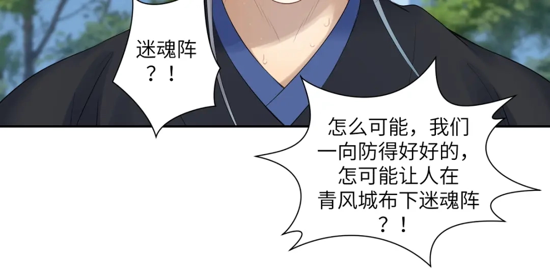 病危将军作死日常 第五十一回 魂术？ 第60页
