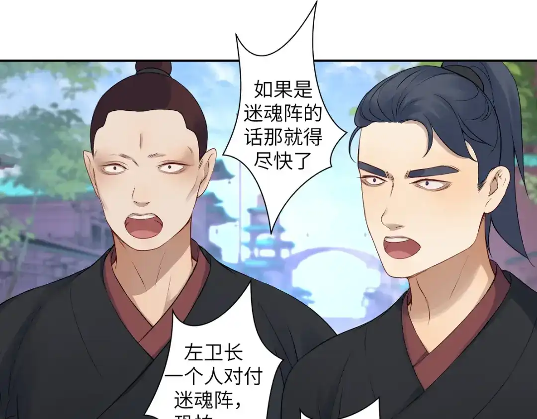 病危将军作死日常 第五十一回 魂术？ 第61页
