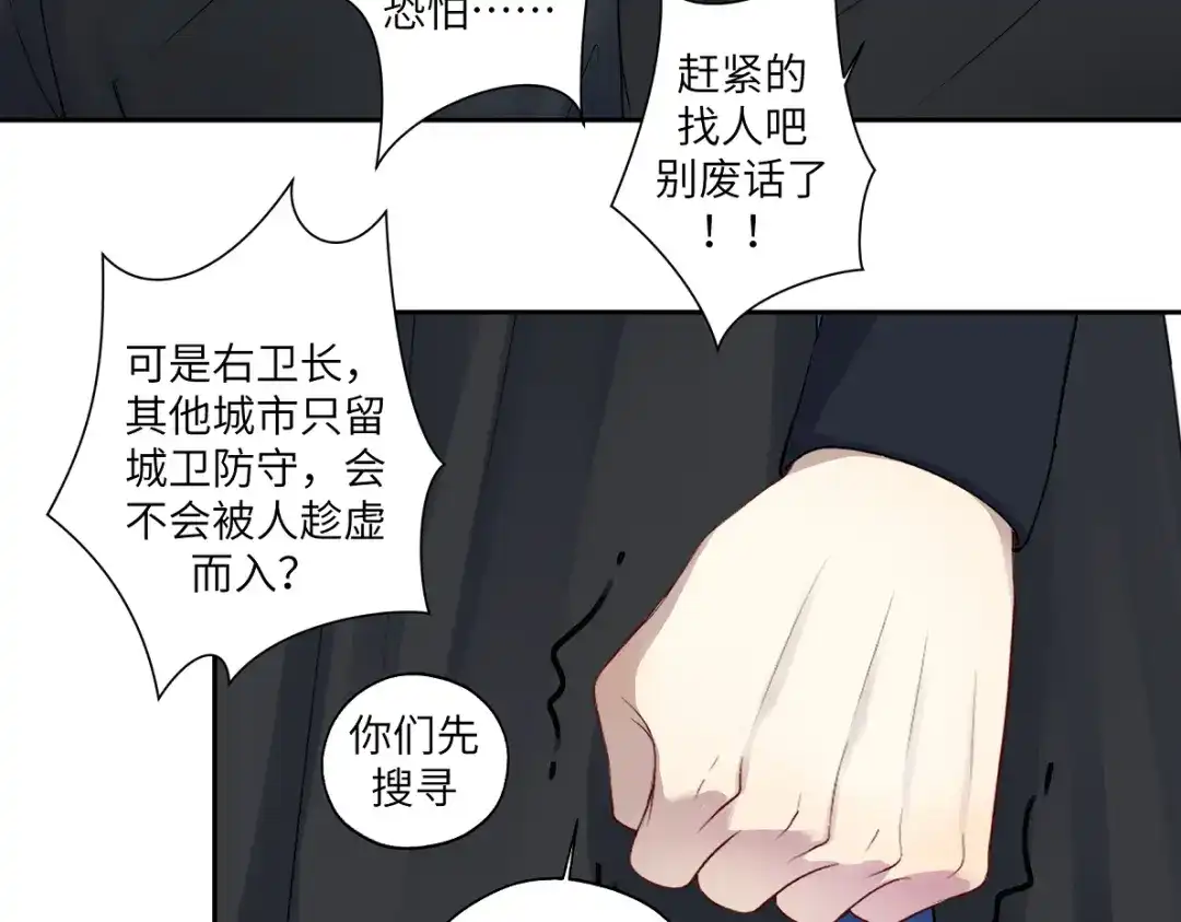 病危将军作死日常 第五十一回 魂术？ 第62页