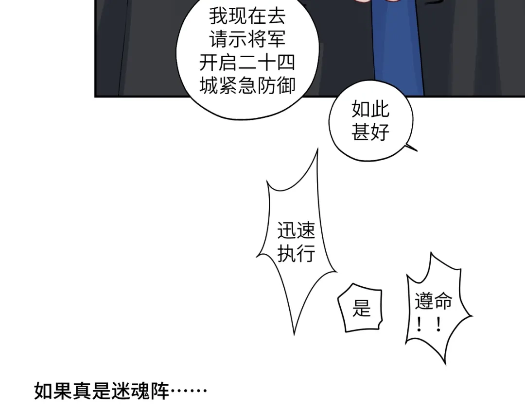 病危将军作死日常 第五十一回 魂术？ 第63页