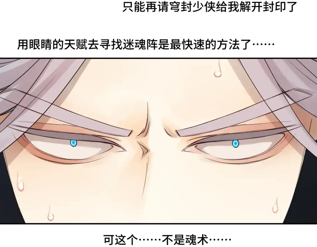 病危将军作死日常 第五十一回 魂术？ 第65页