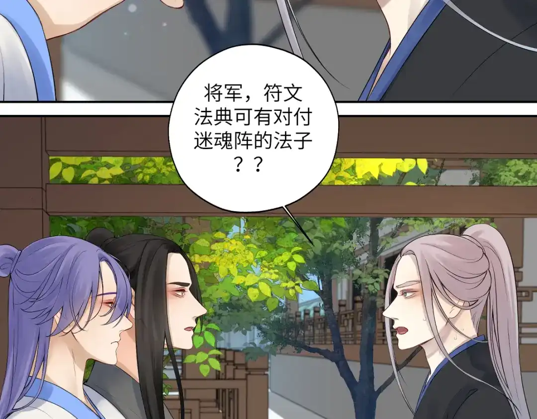 病危将军作死日常 第五十二回 封印全城 第11页